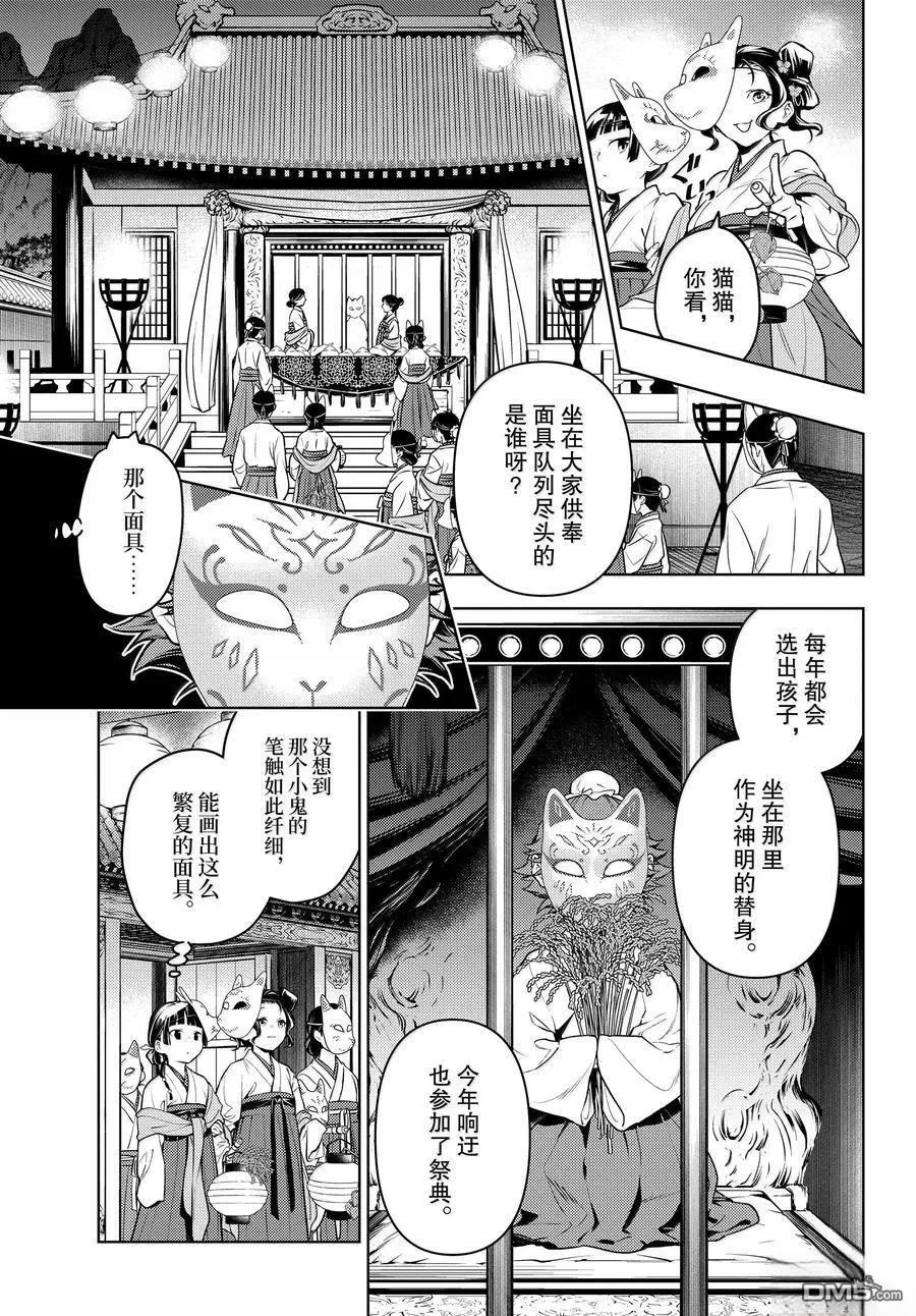 第76.5话 第12页