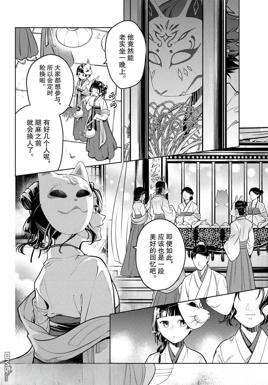 第76.5话 第13页