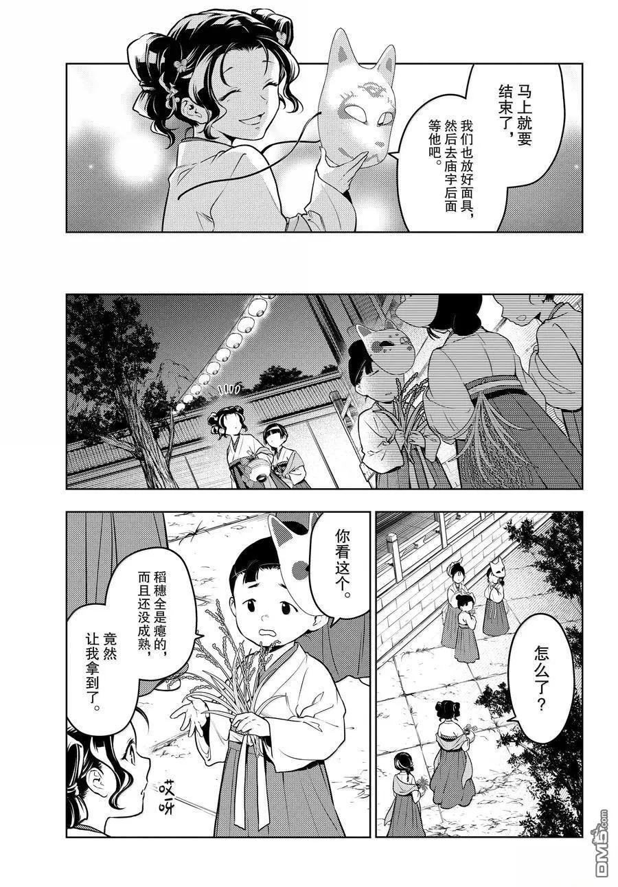 第76.5话 第14页