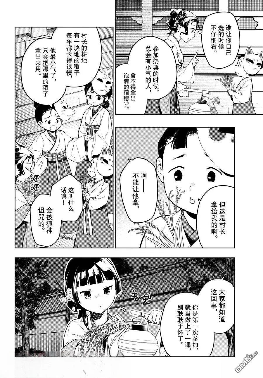 第76.5话 第15页