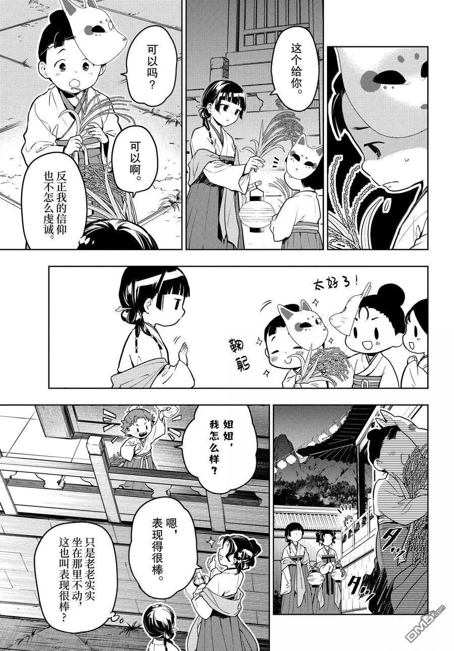 第76.5话 第16页