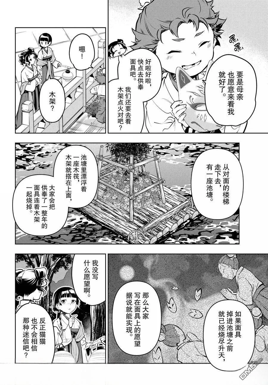 第76.5话 第17页
