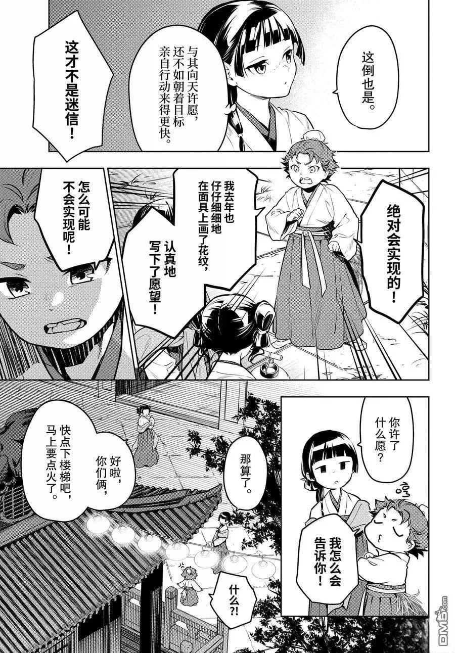 第76.5话 第18页