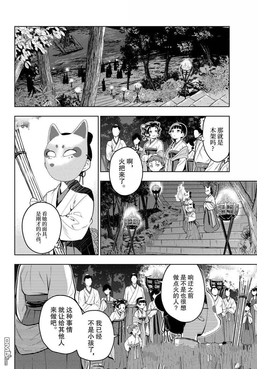 第76.5话 第19页