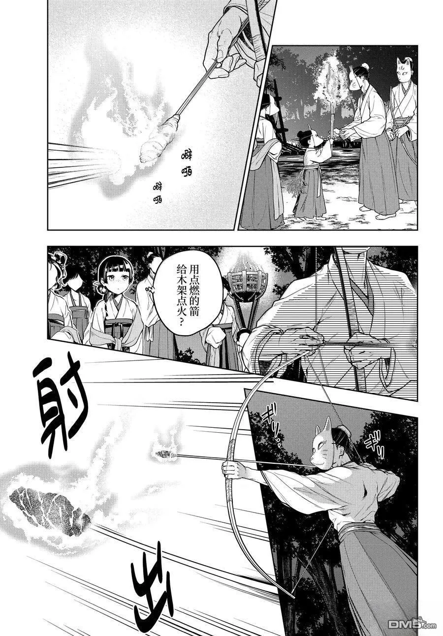 第76.5话 第20页