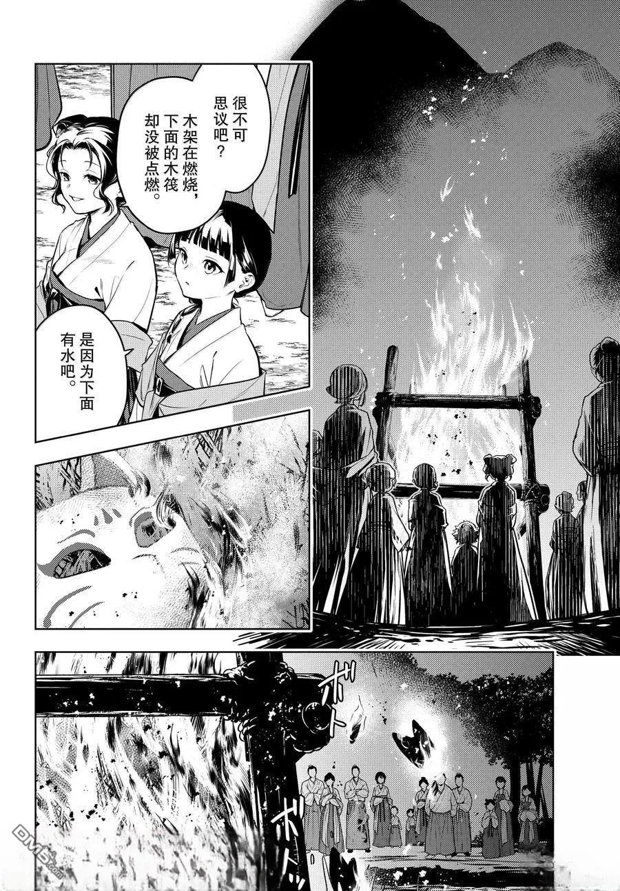 第76.5话 第23页