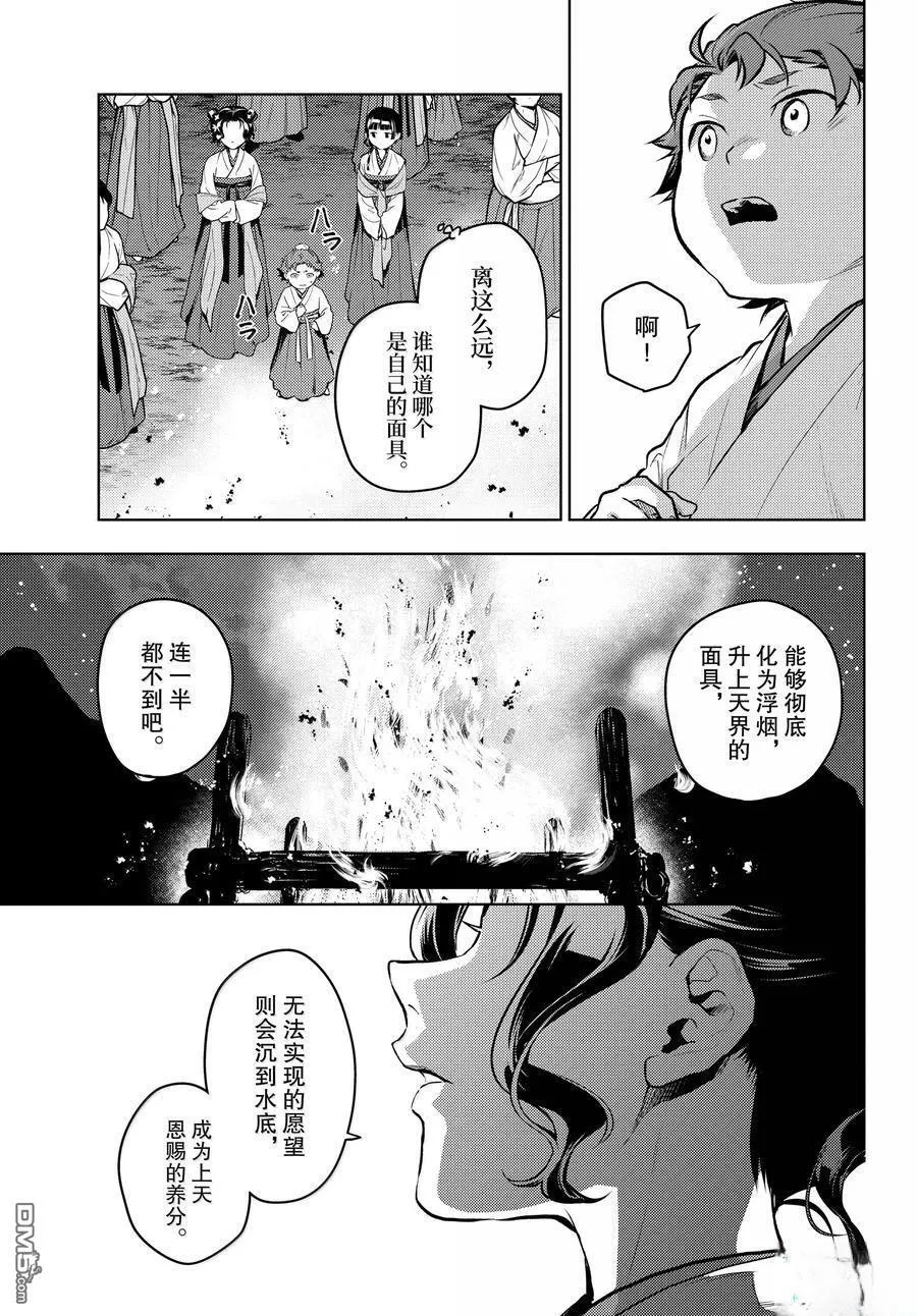 第76.5话 第24页