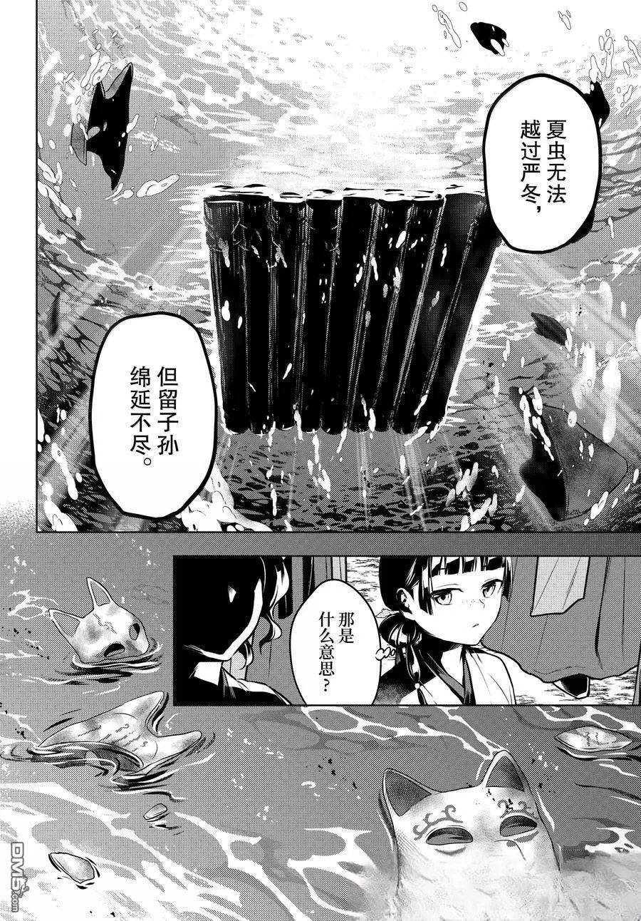 第76.5话 第25页