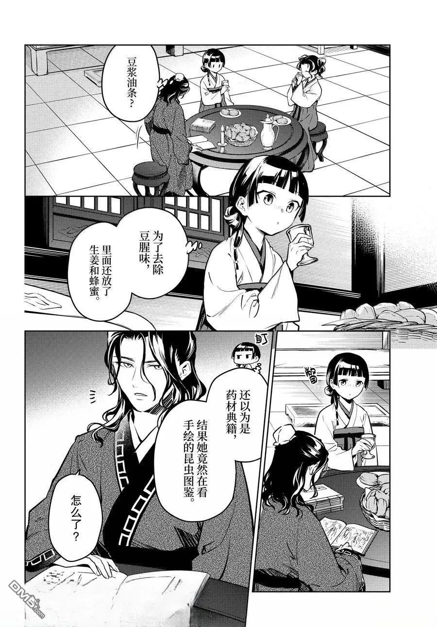 第76.5话 第27页