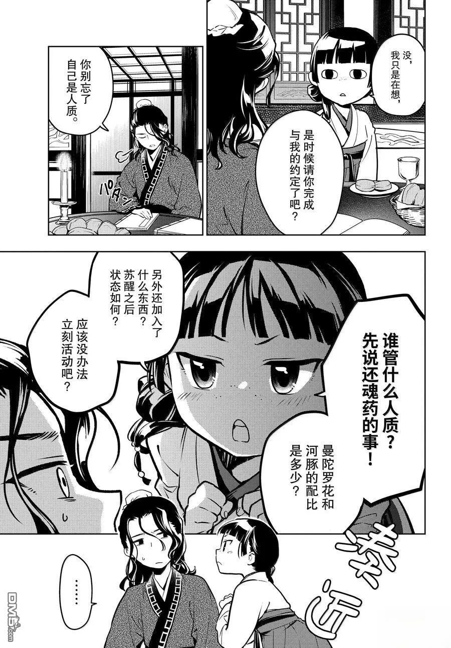 第76.5话 第28页