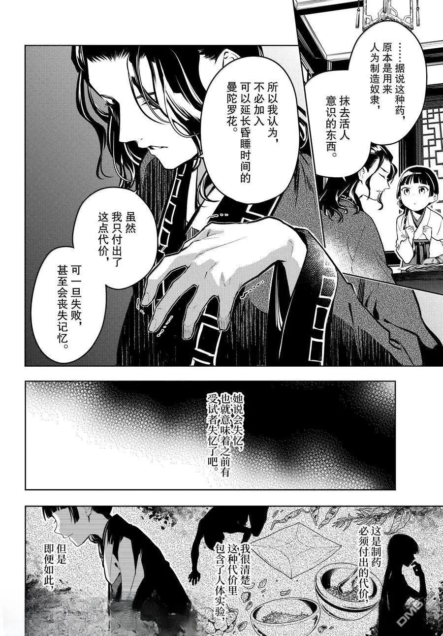 第76.5话 第29页
