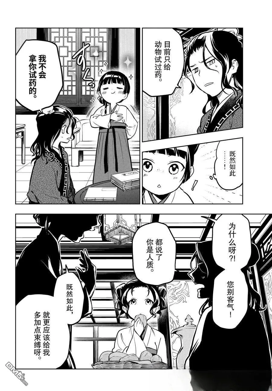 第76.5话 第31页
