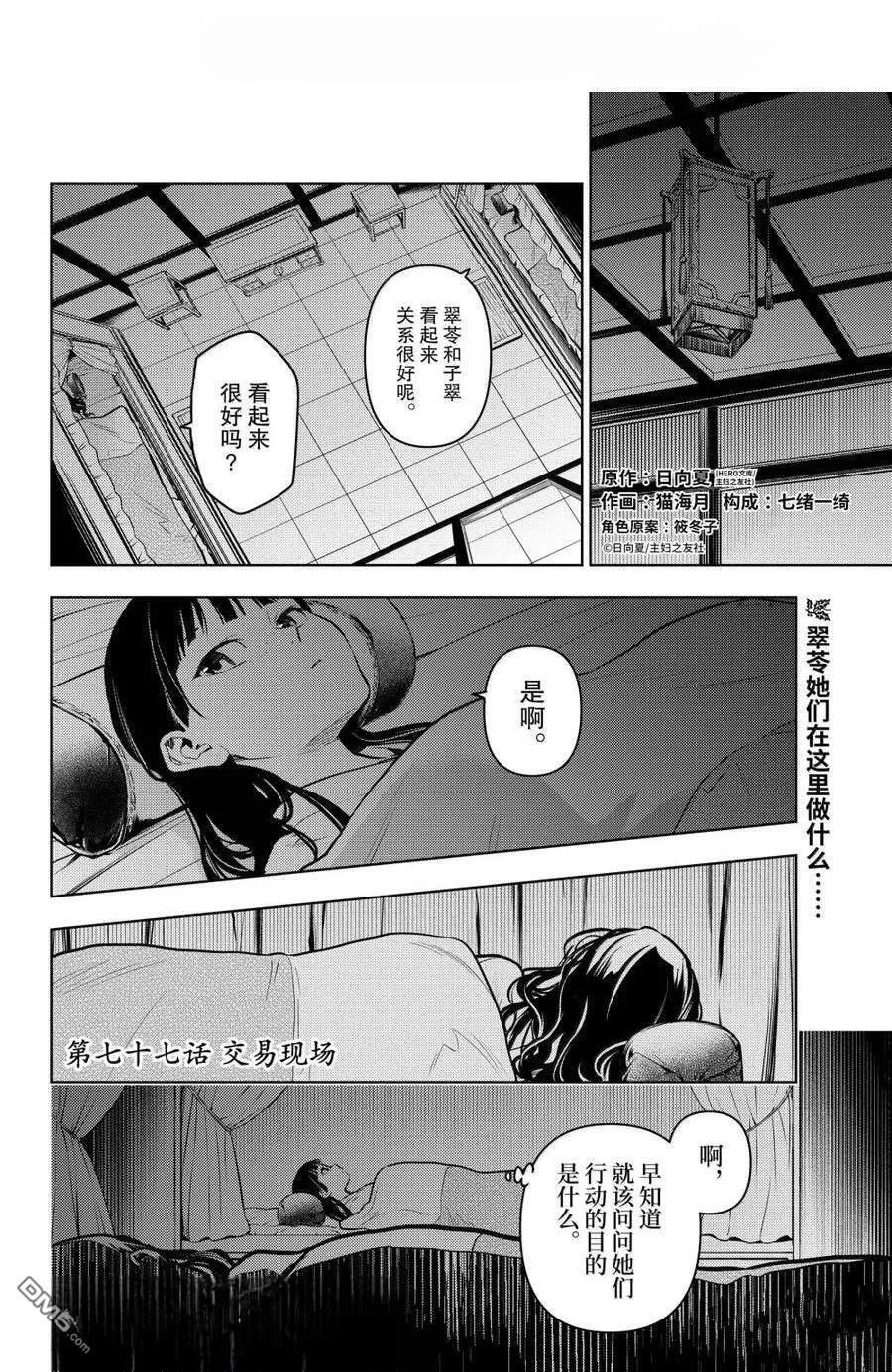 第77话 第1页