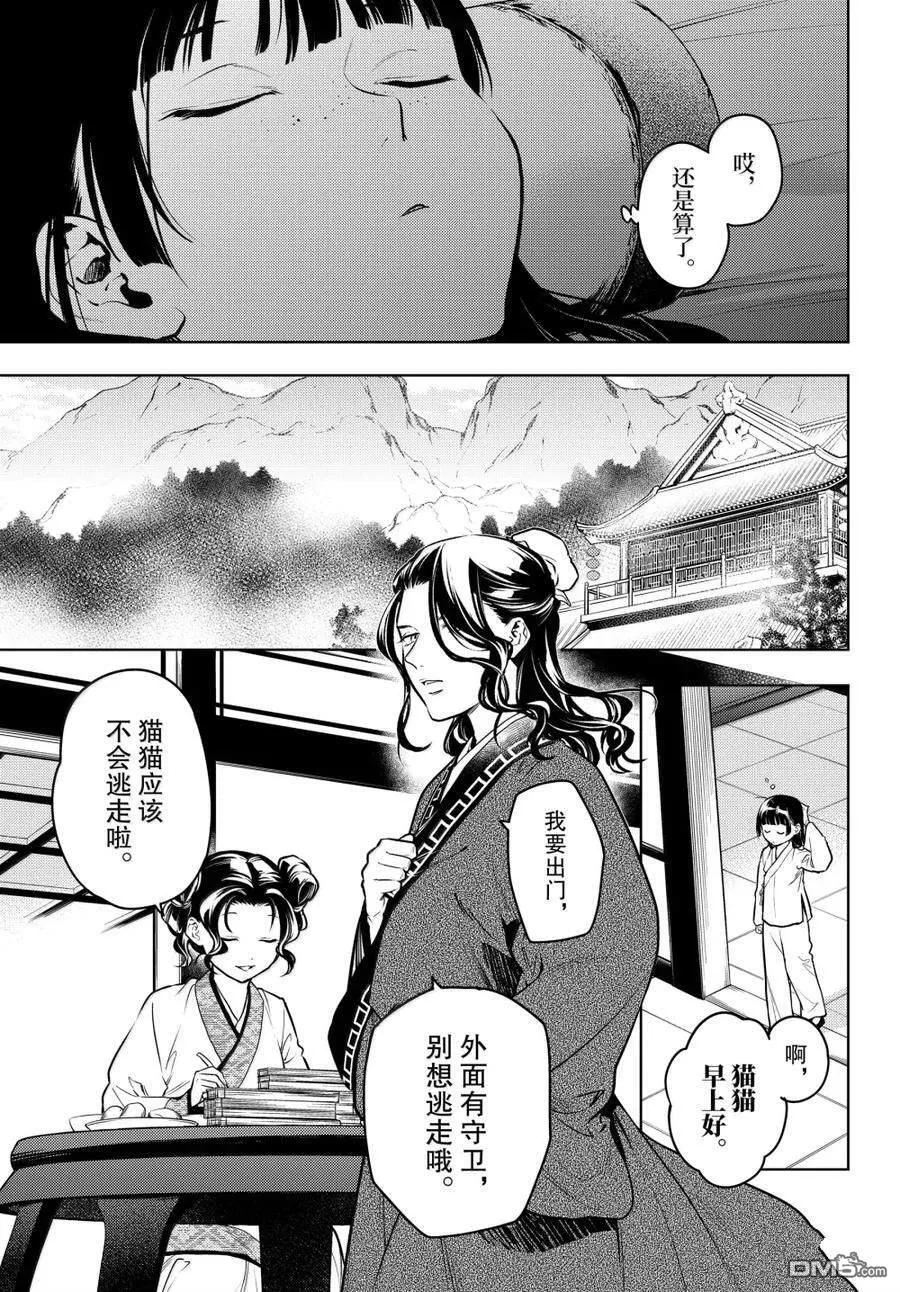 第77话 第2页