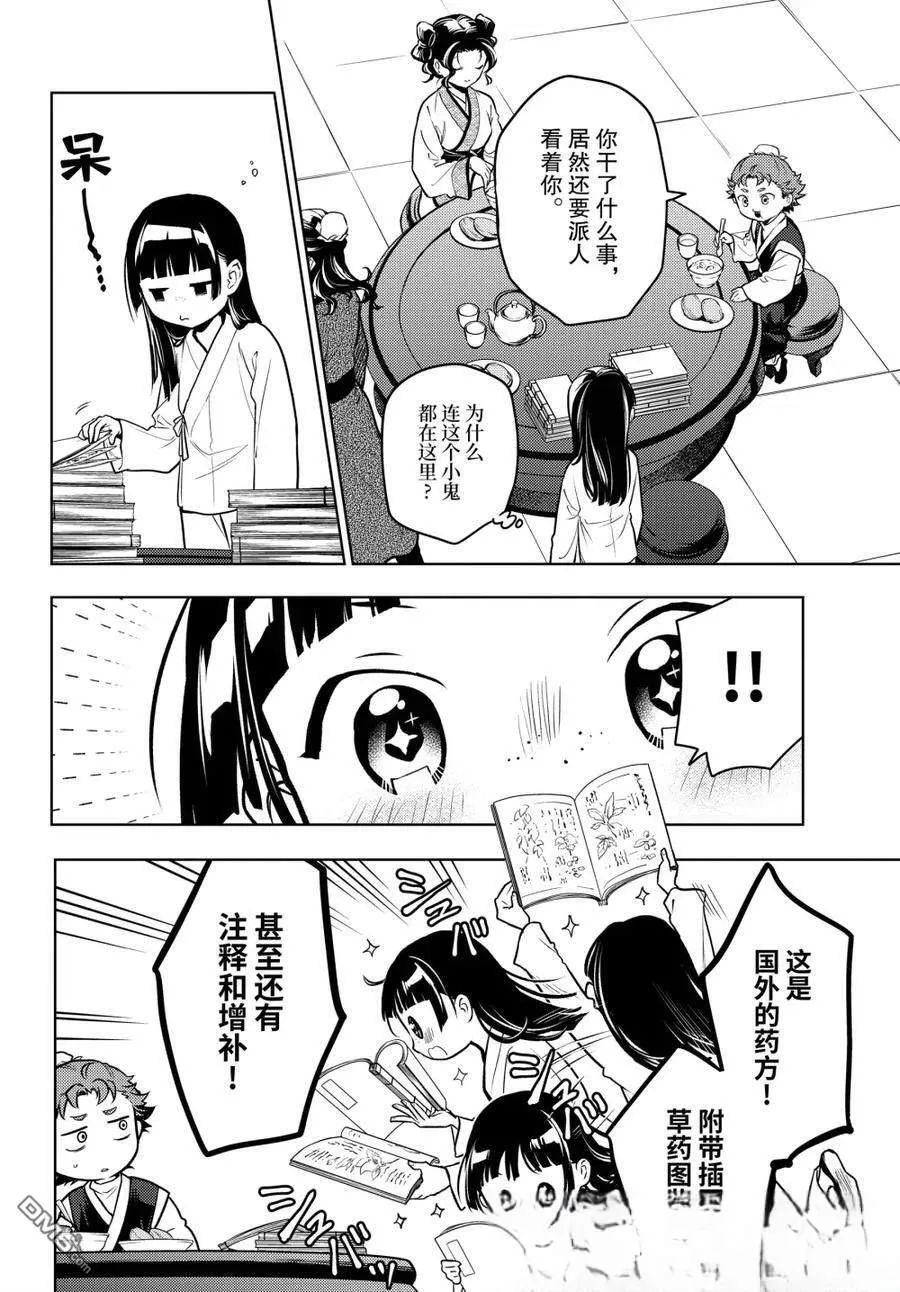 第77话 第3页