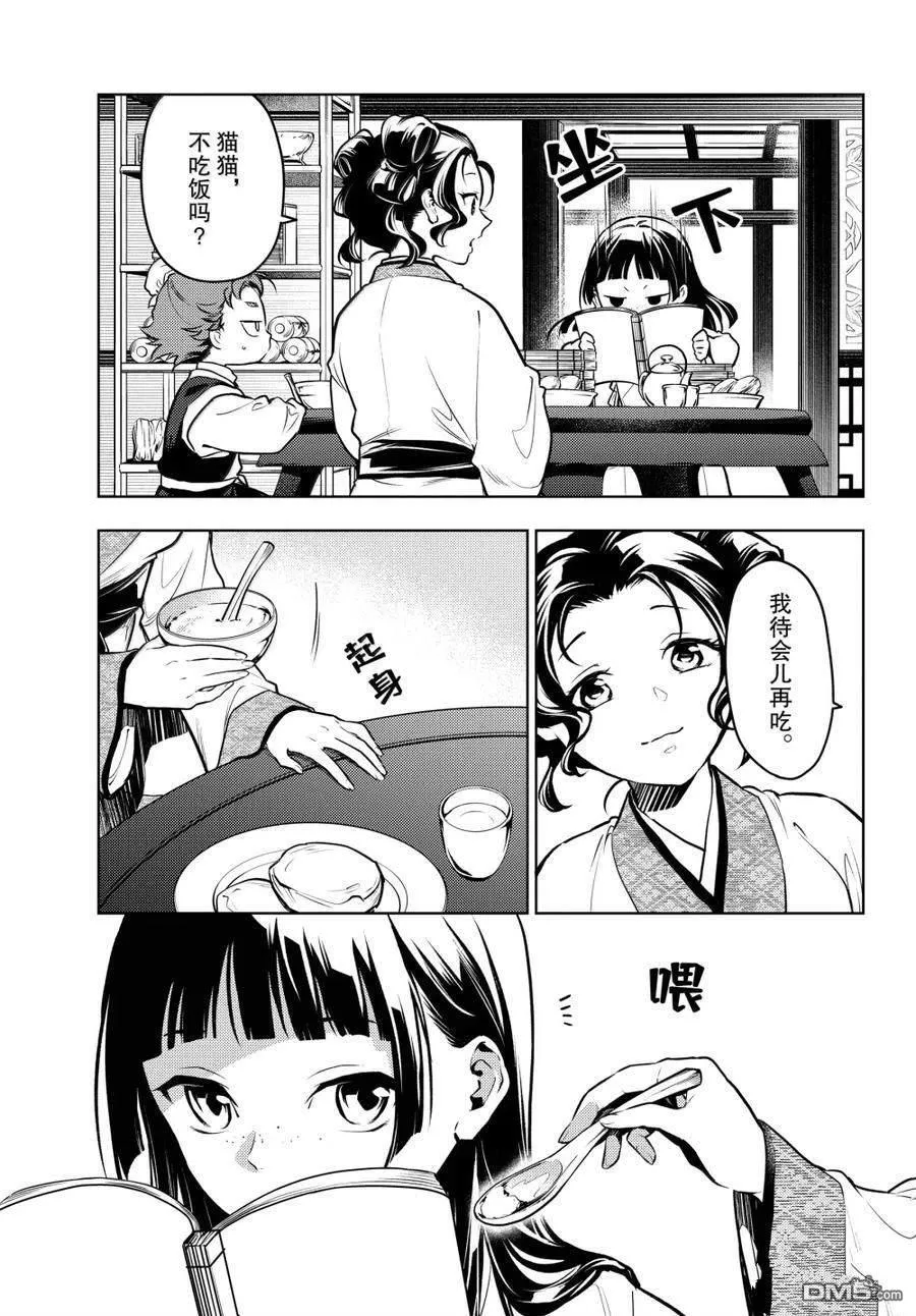 第77话 第4页