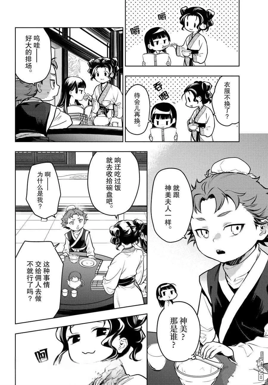 第77话 第5页