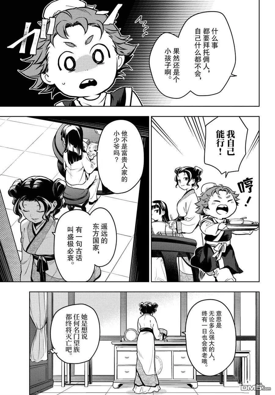 第77话 第6页