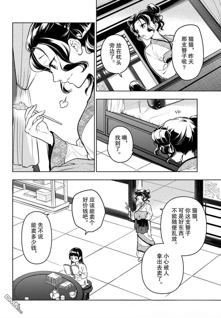 第77话 第7页