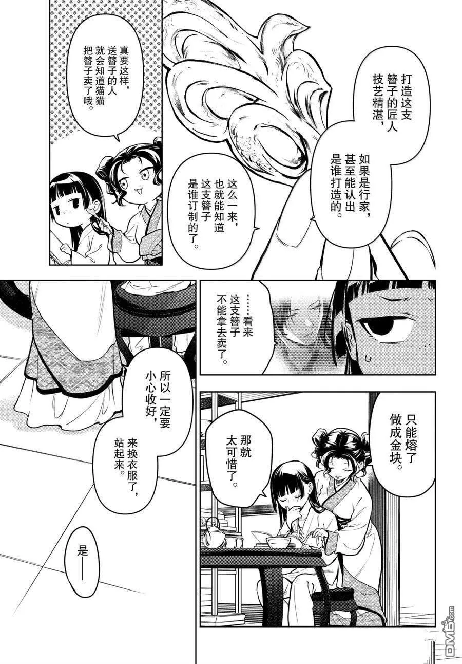第77话 第8页
