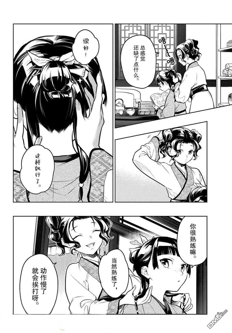 第77话 第9页