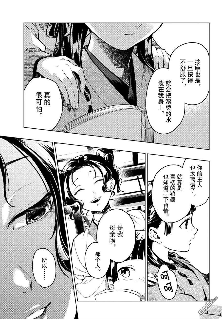 第77话 第10页