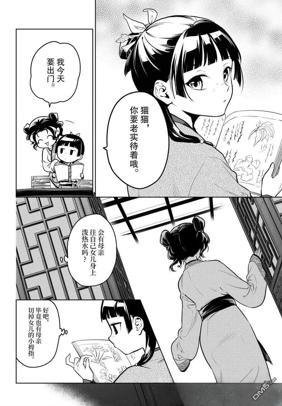 第77话 第11页