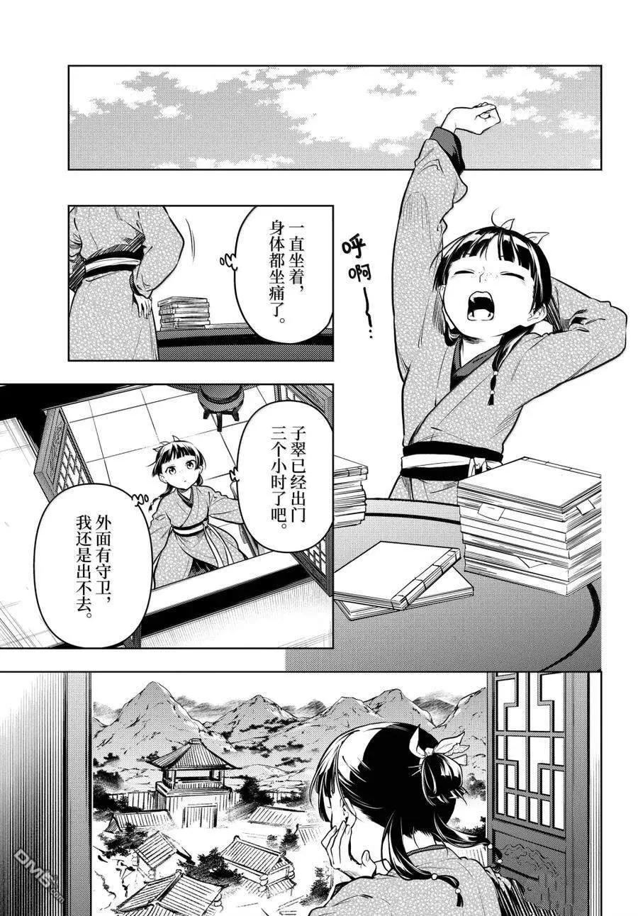 第77话 第12页