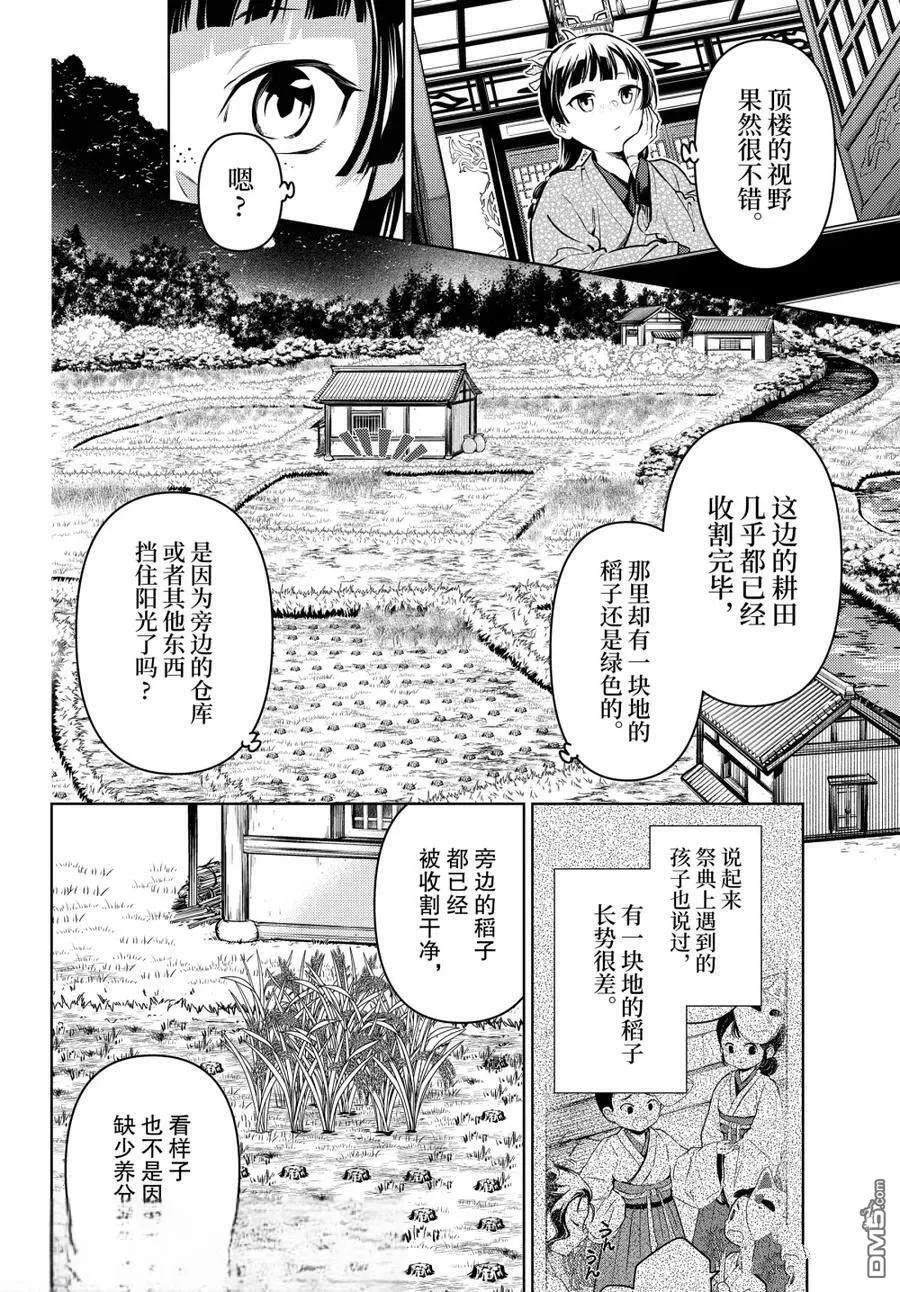 第77话 第13页