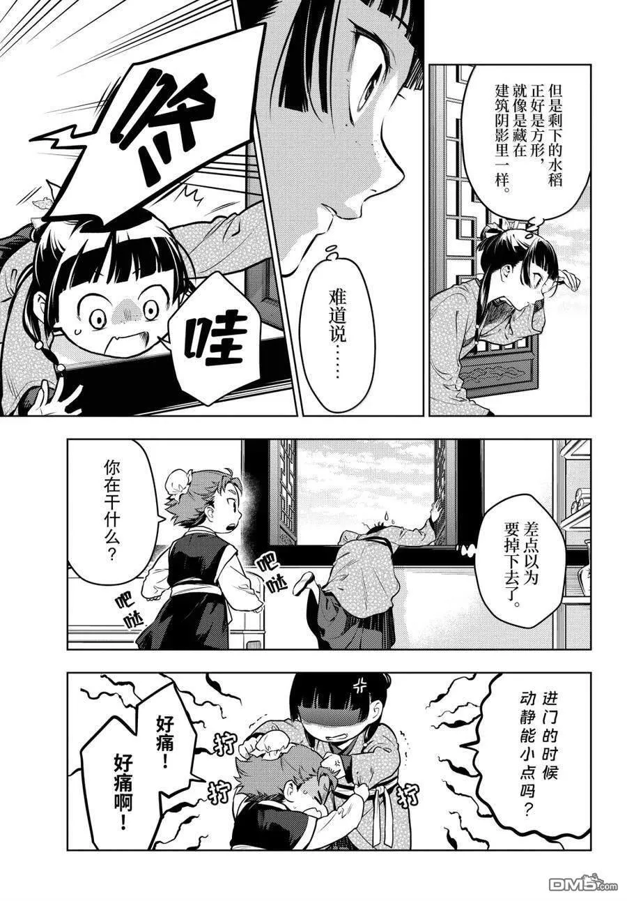 第77话 第14页