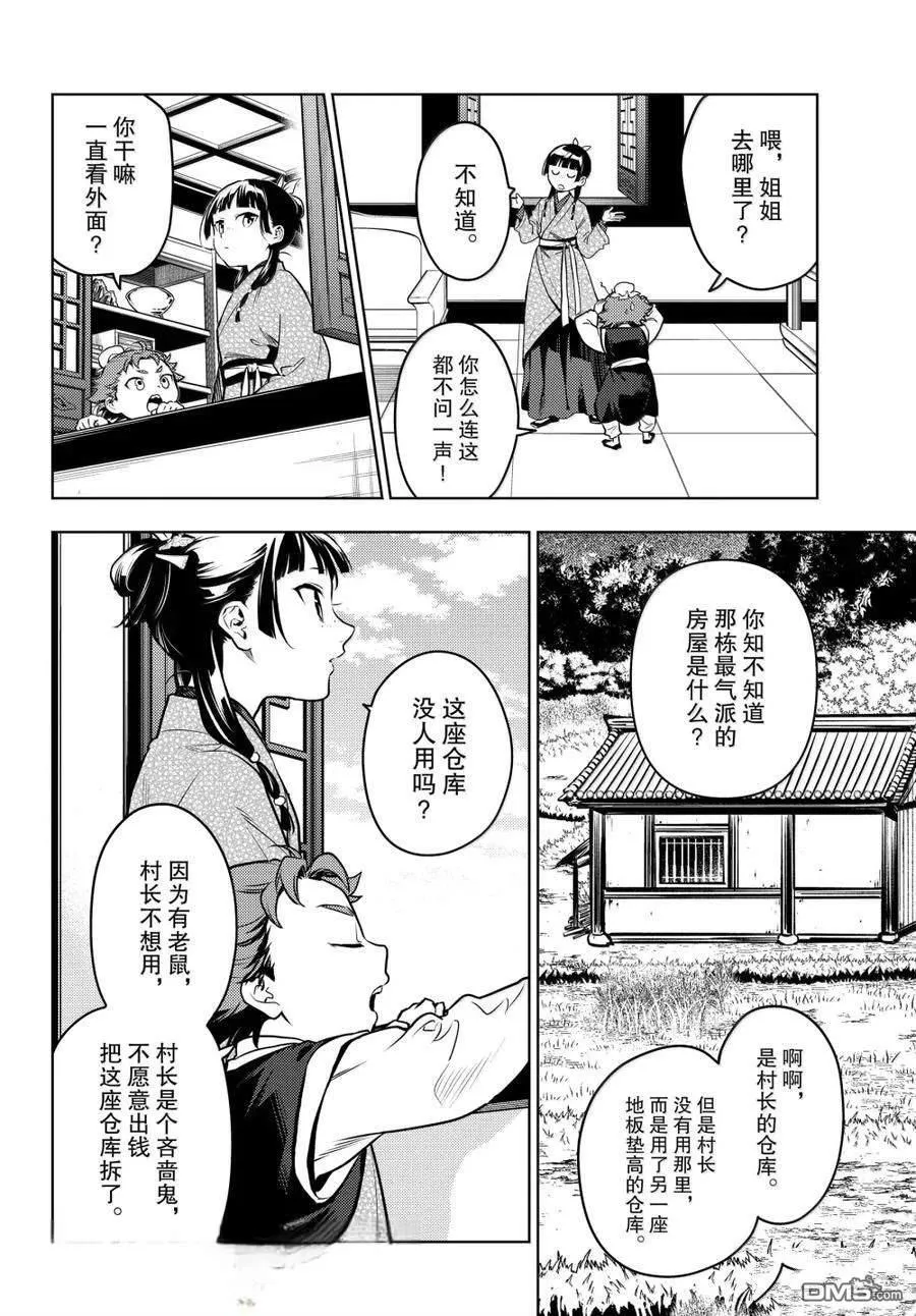 第77话 第15页
