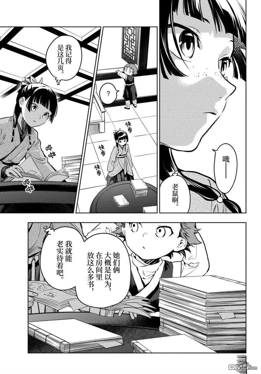 第77话 第16页
