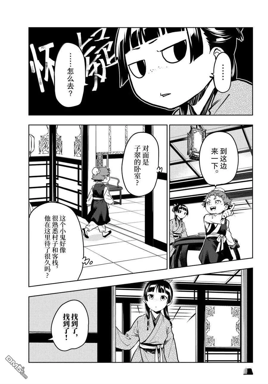 第77话 第18页