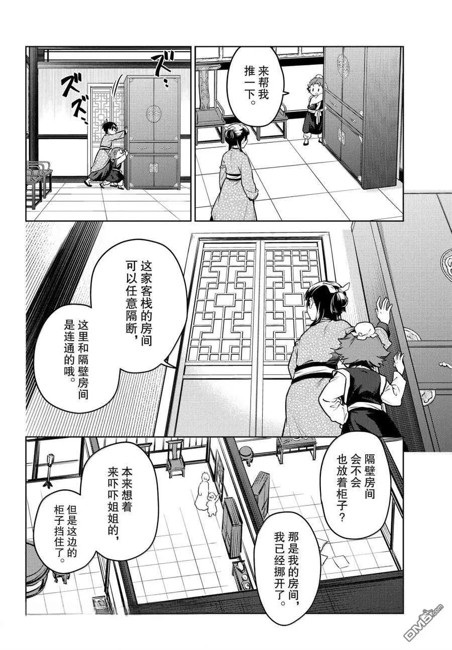 第77话 第19页