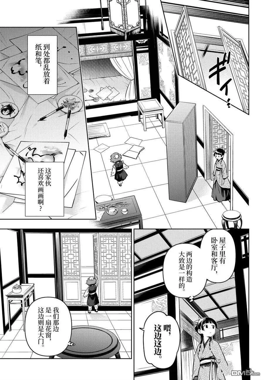 第77话 第20页
