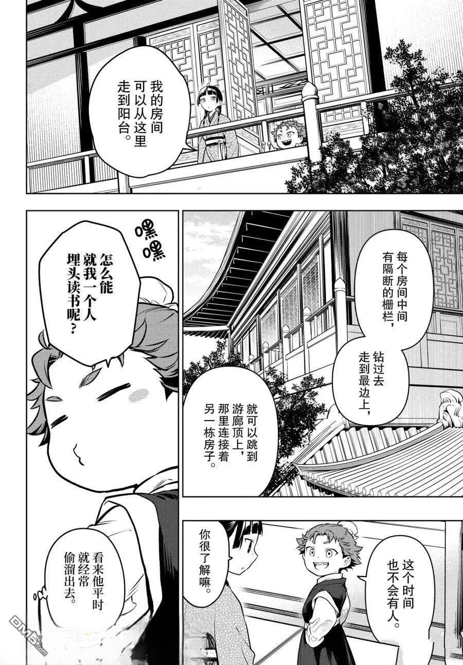 第77话 第21页