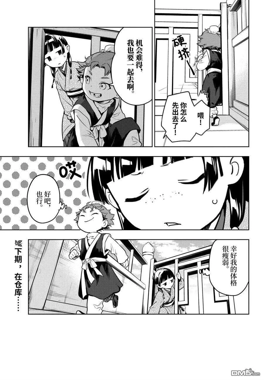 第77话 第22页