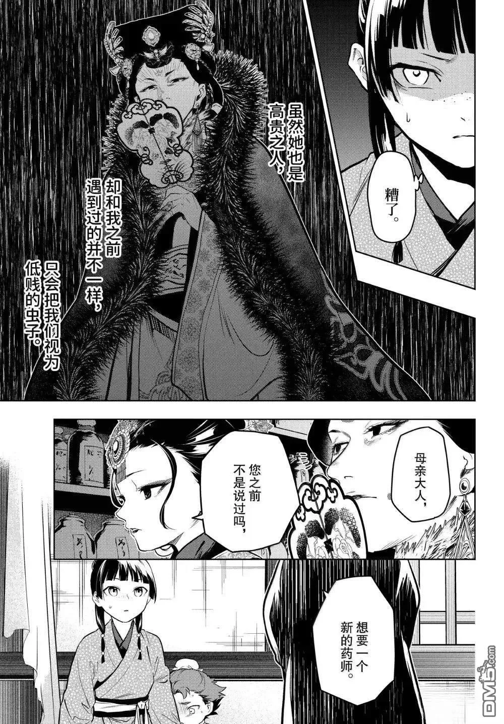 第78话 第5页