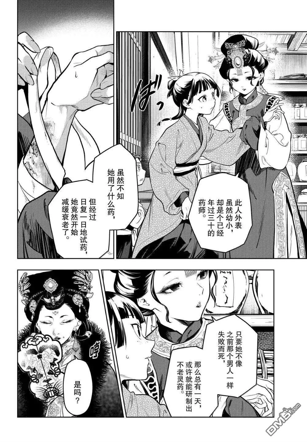 第78话 第6页