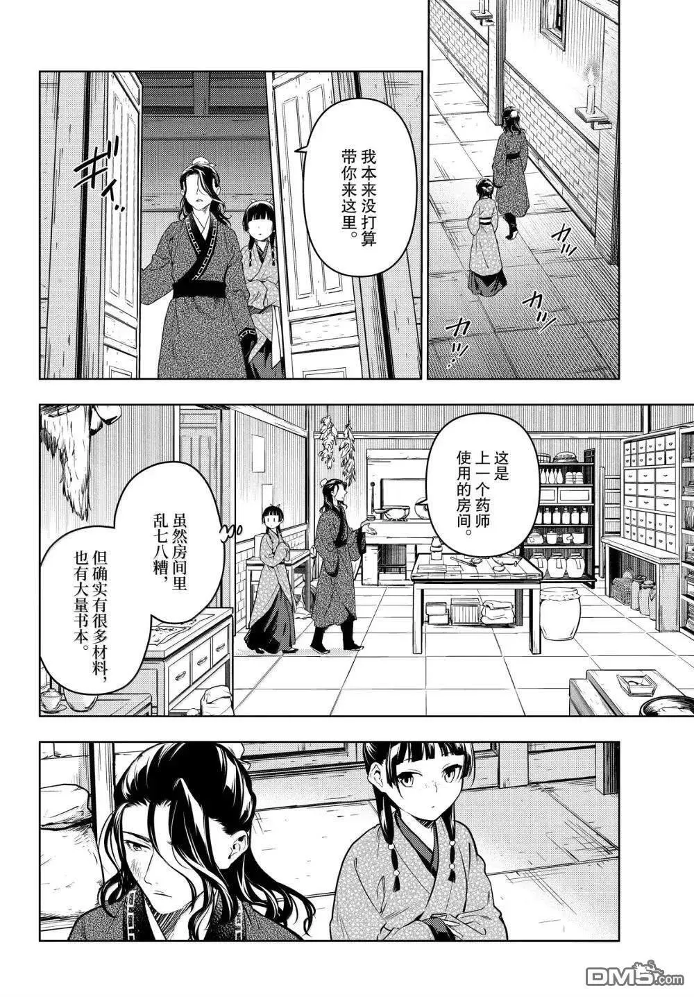 第78话 第10页