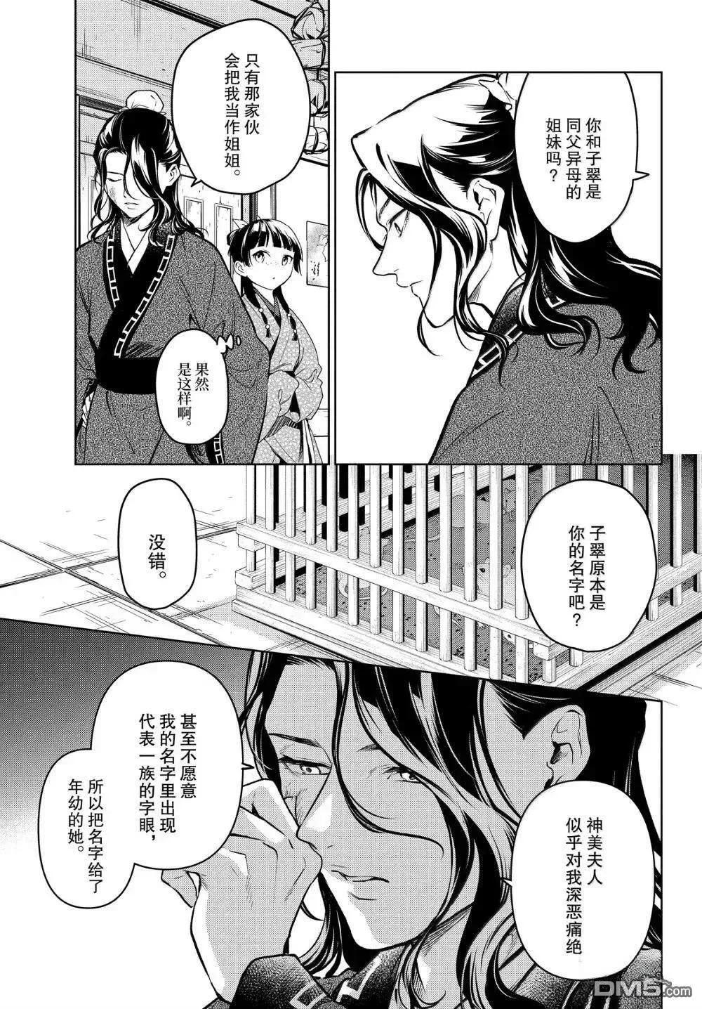 第78话 第11页