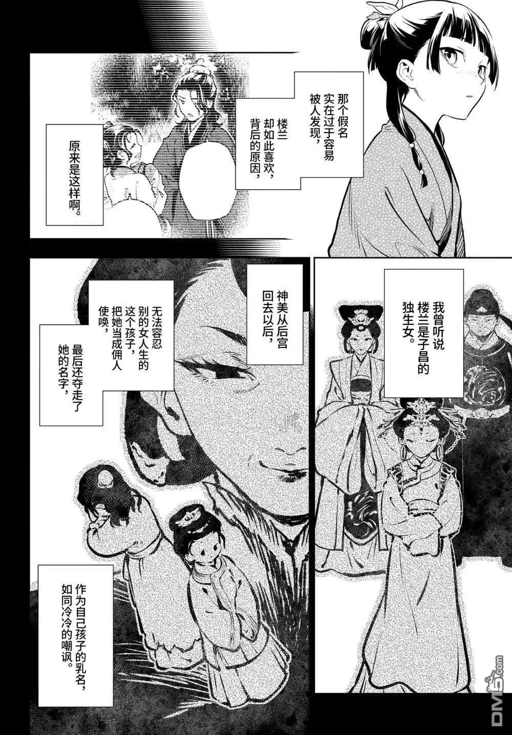 第78话 第12页