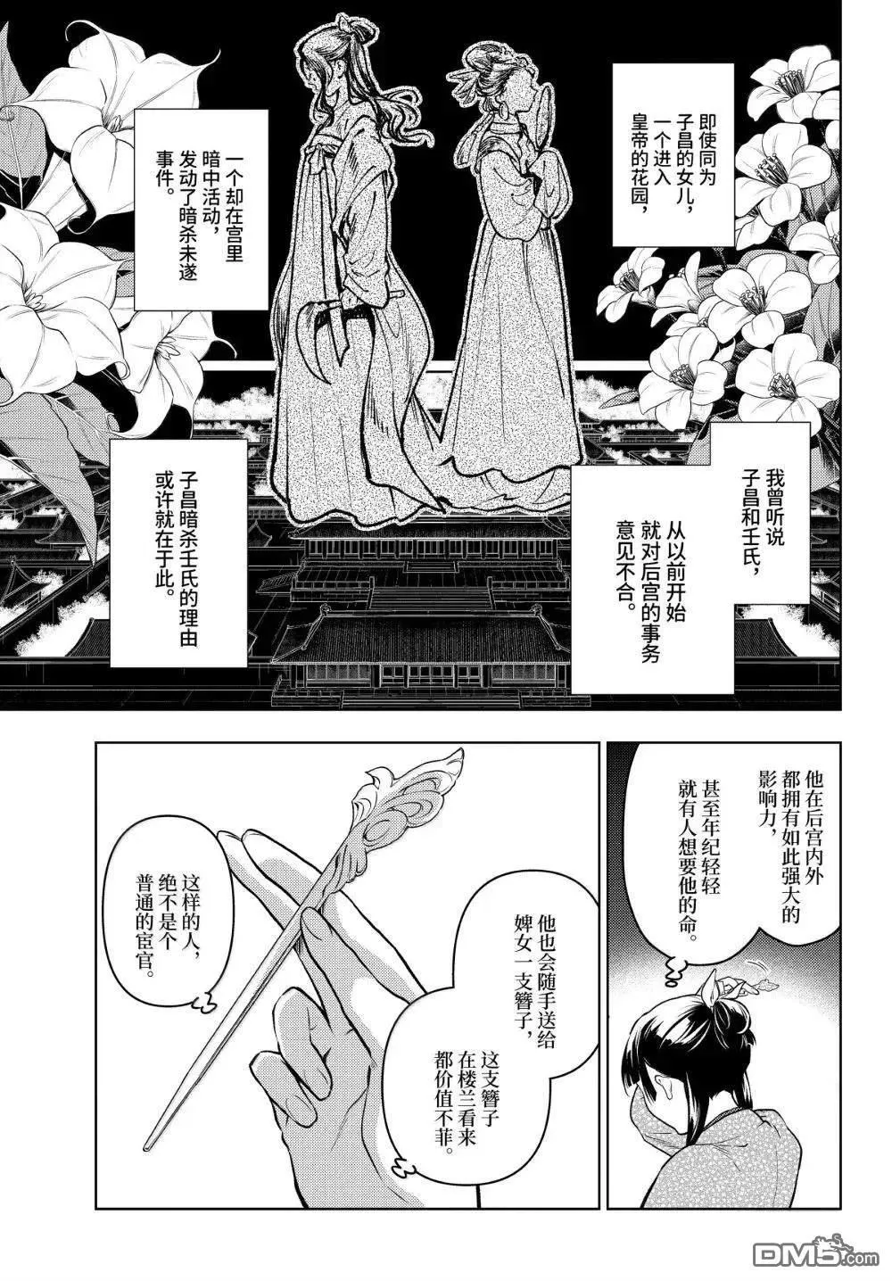 第78话 第13页