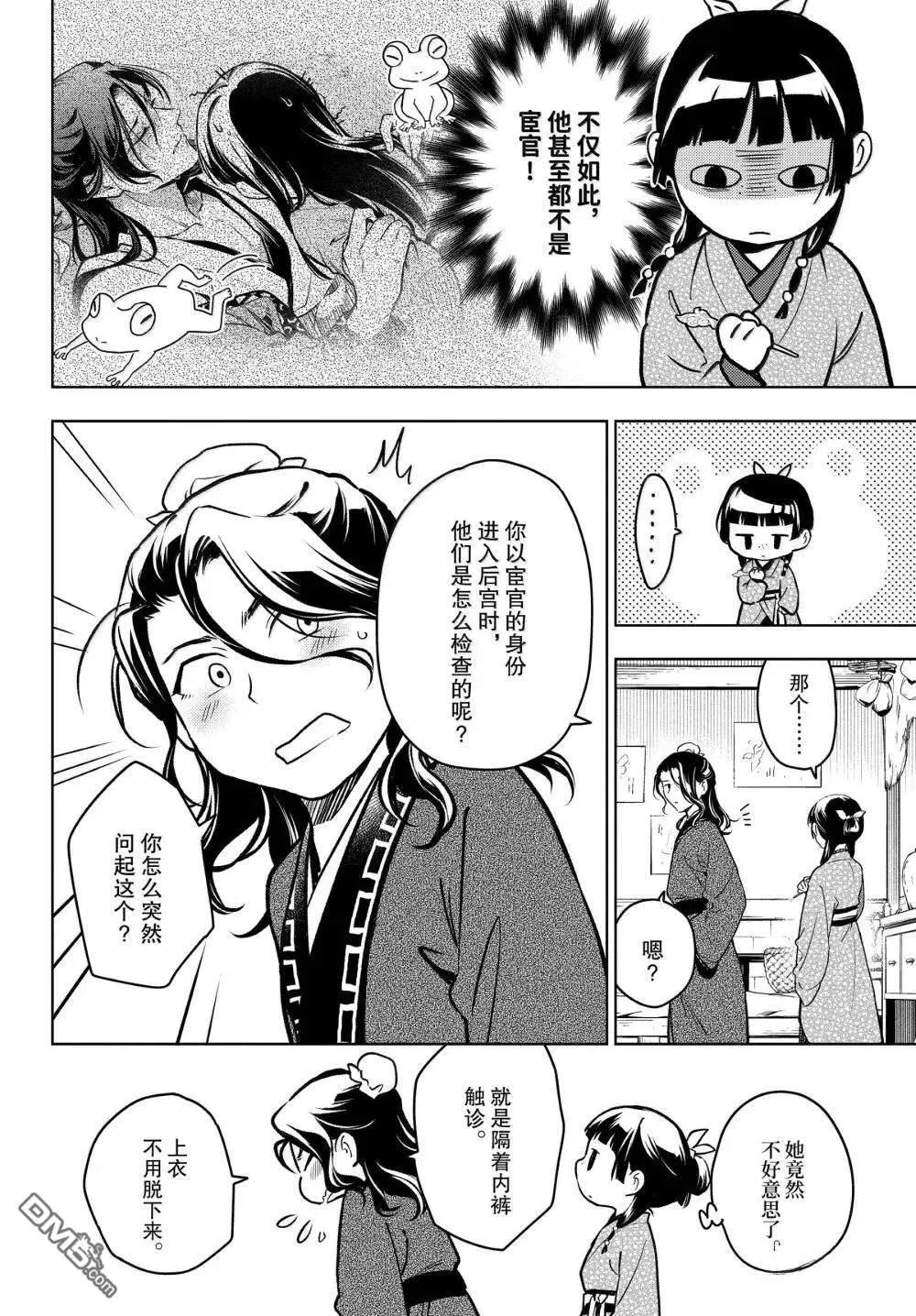 第78话 第14页