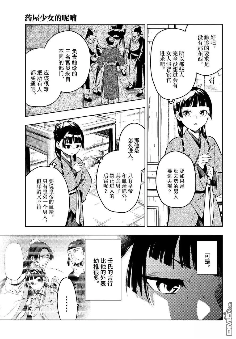 第78话 第15页