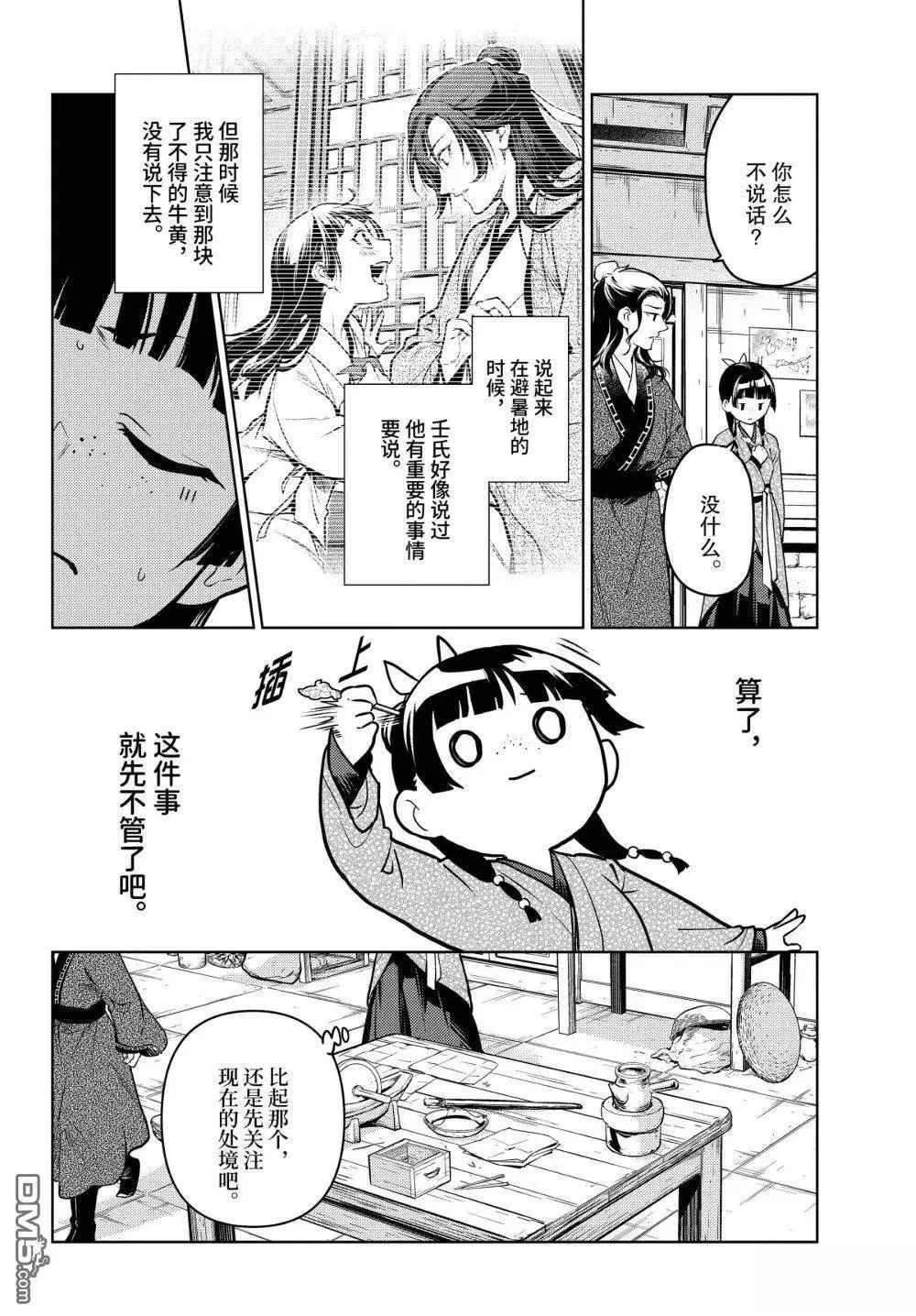 第78话 第16页