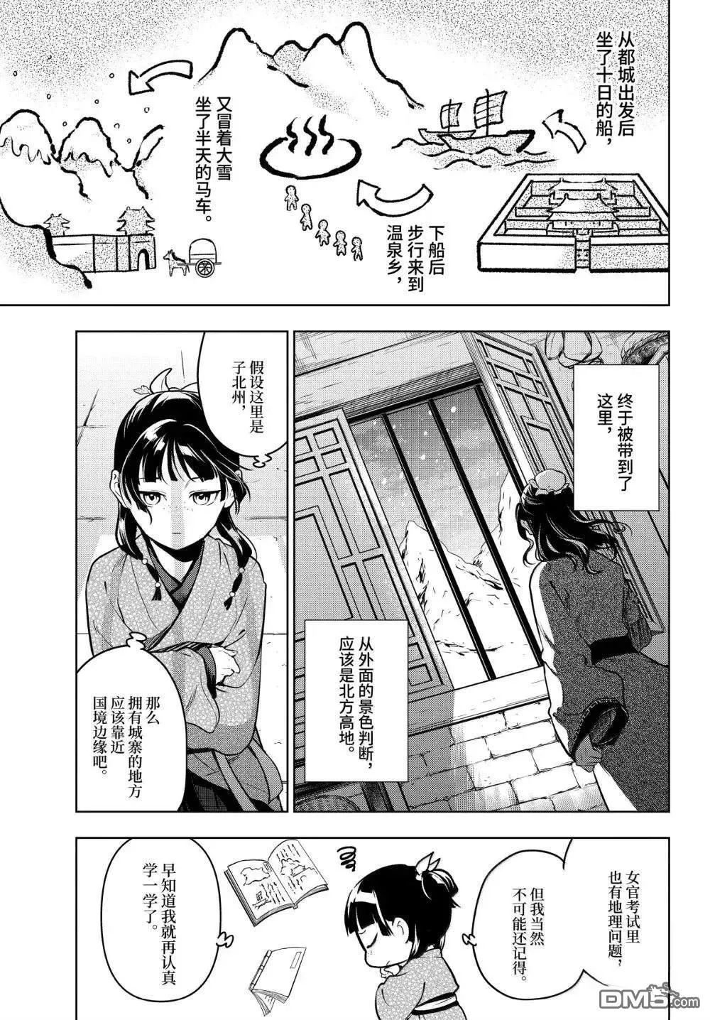 第78话 第17页