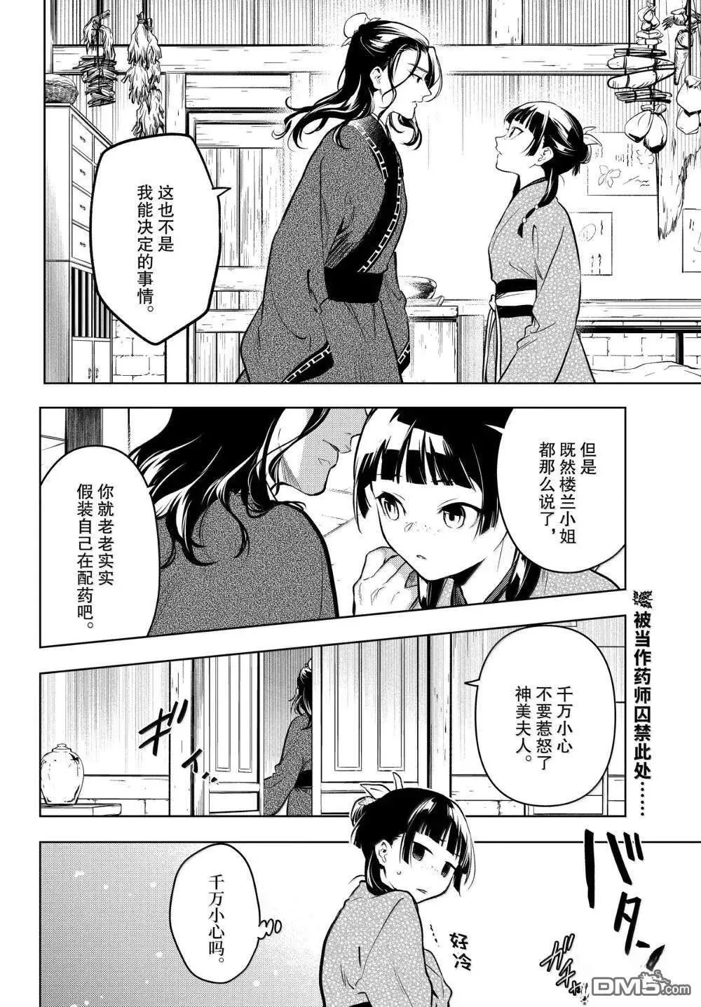 第78话 第20页