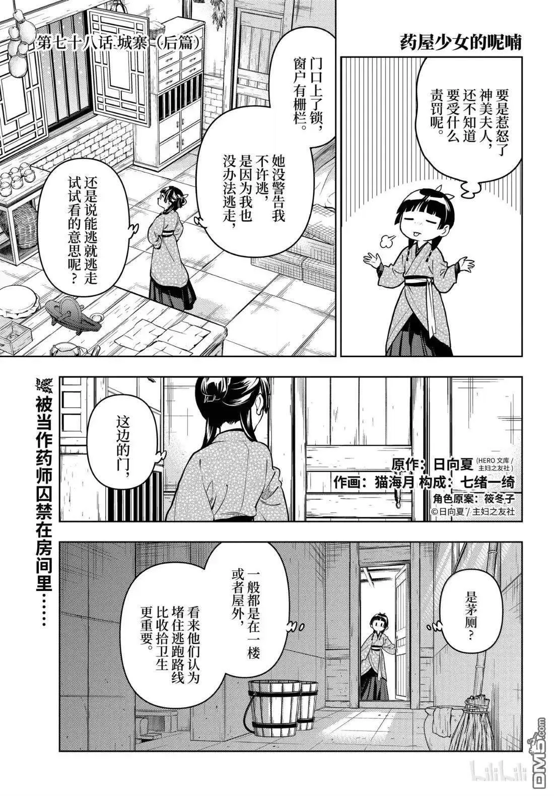 第78.5话 第1页