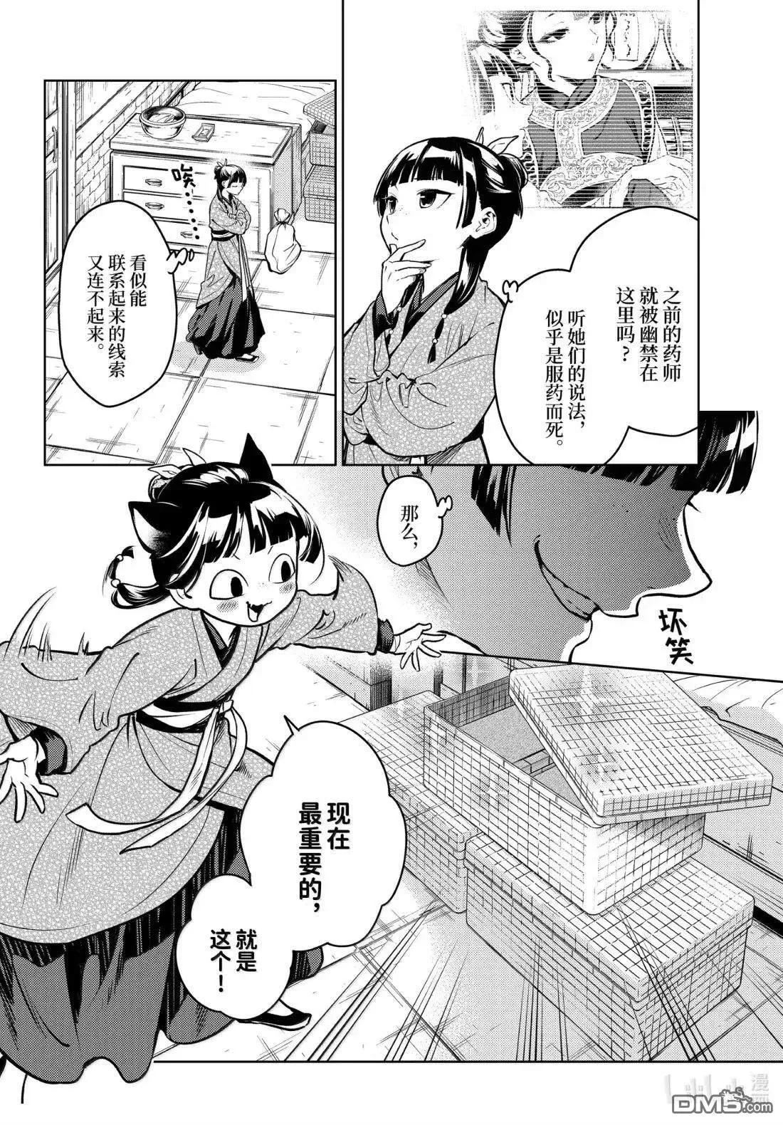 第78.5话 第2页